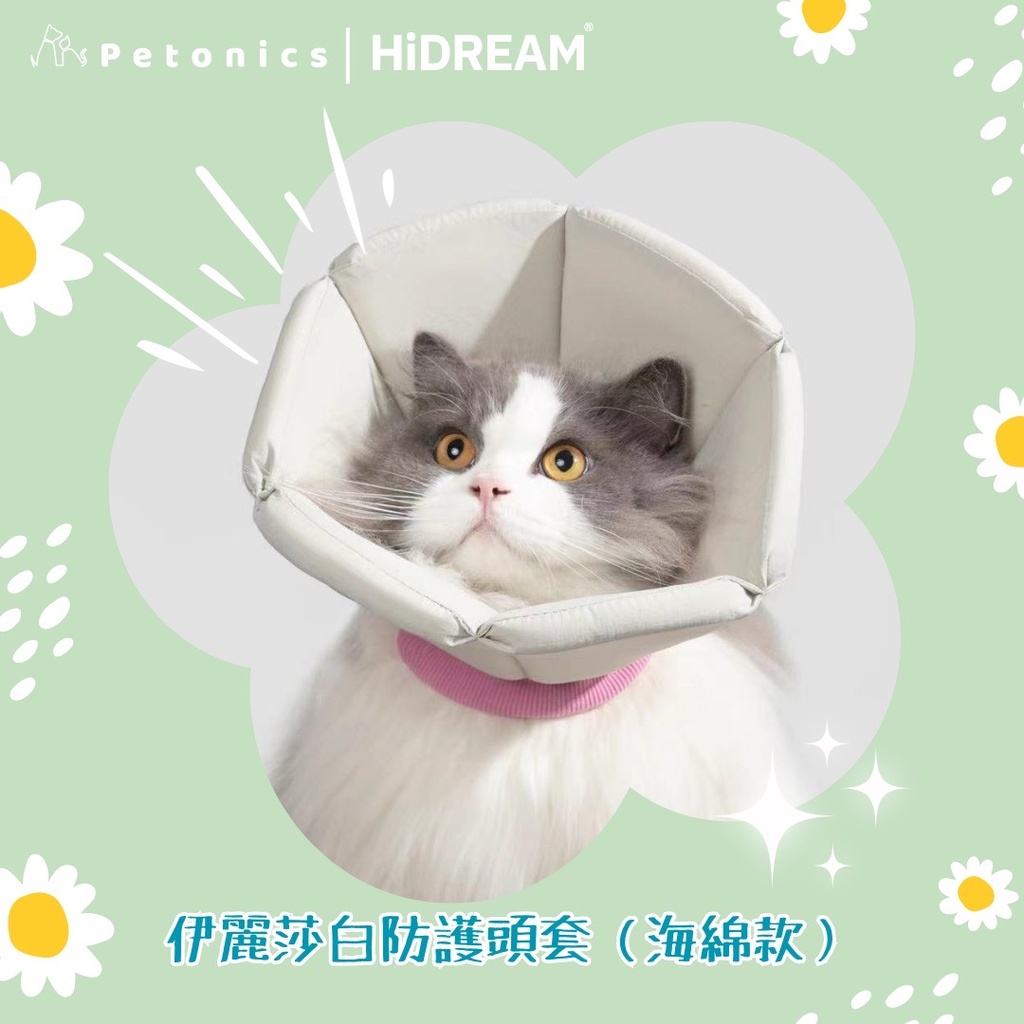 HiDream 海綿錐形伊麗莎白圈防護頭套