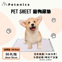 Petonics 竹炭除臭寵物尿墊 (加厚版）