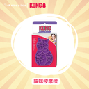 Kong Zoom Groom 貓咪按摩梳