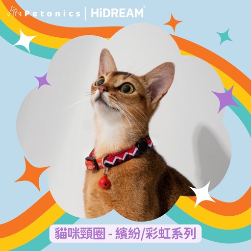 Hidream繽紛彩虹系列-貓咪項圈